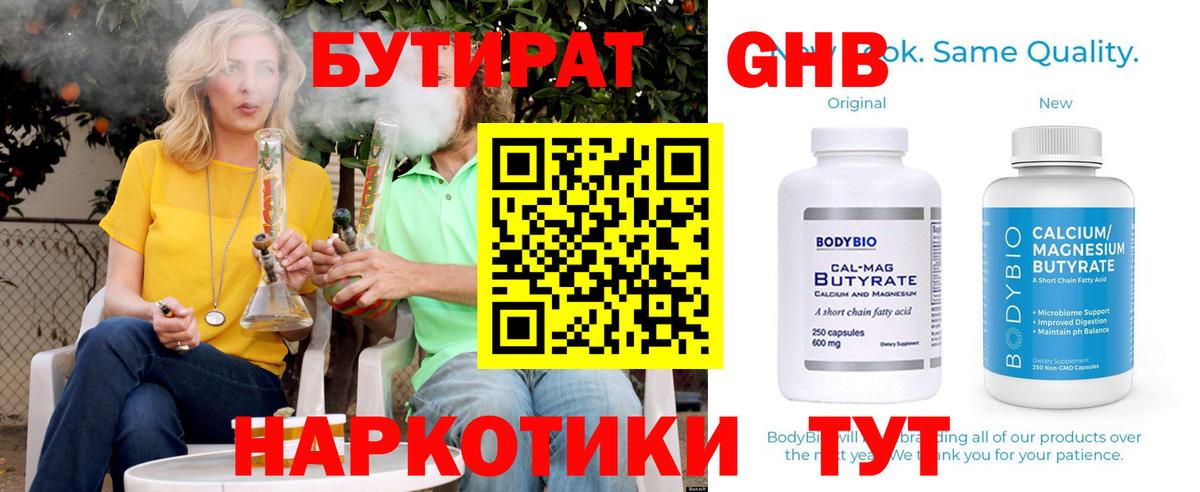 Бутират GHB Дзержинск