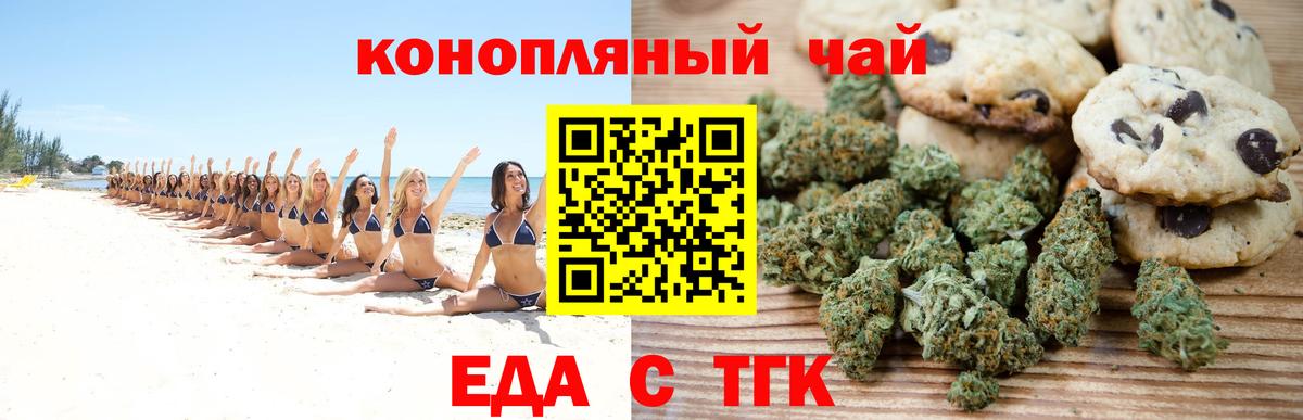 Еда ТГК конопля  Вход с VPN  Дзержинск 