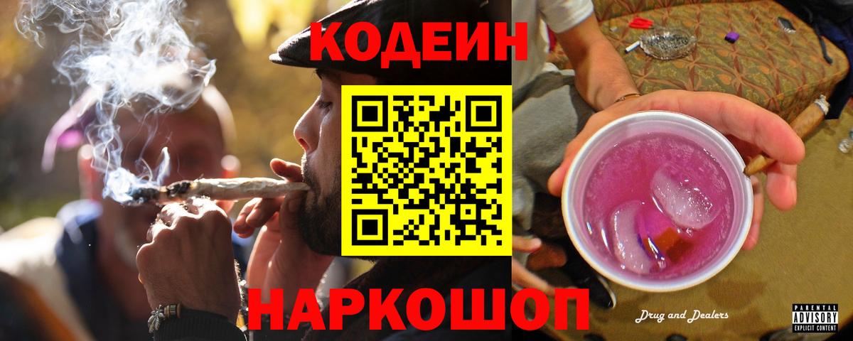 Дзержинск  Кодеиновый сироп Lean напиток Lean (лин)  Вход с VPN  Кодеиновый сироп Lean напиток Lean (лин) 