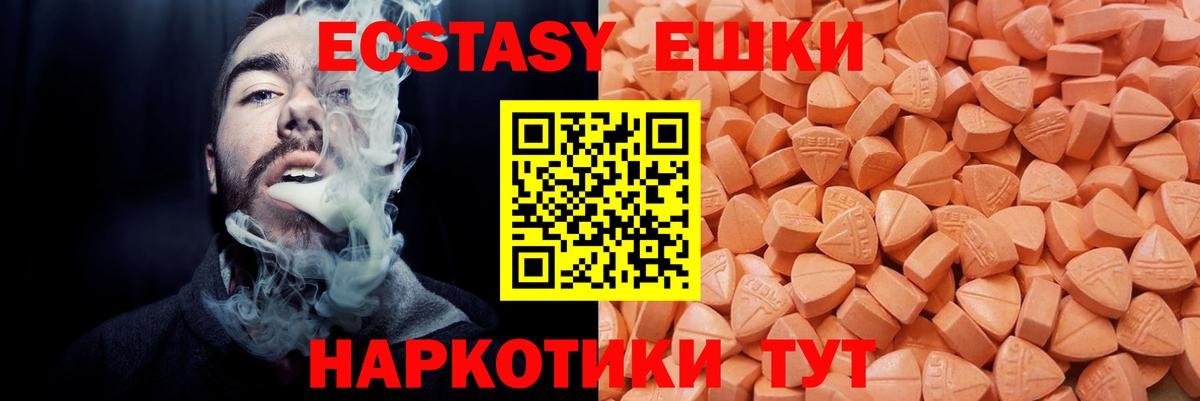 ЭКСТАЗИ круглые Дзержинск