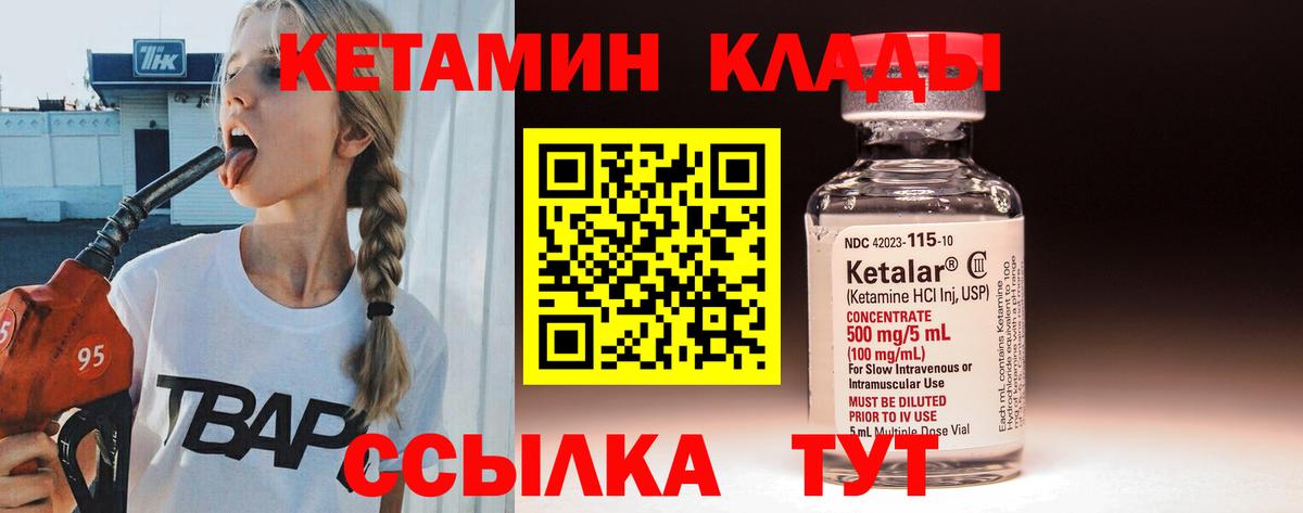 КЕТАМИН ketamine Дзержинск