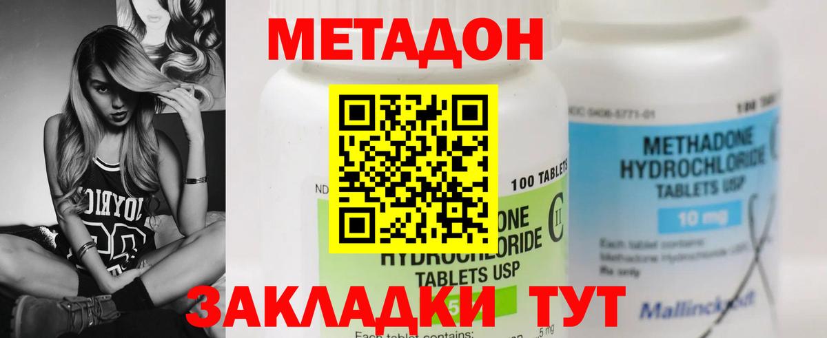 МЕТАДОН methadone Дзержинск