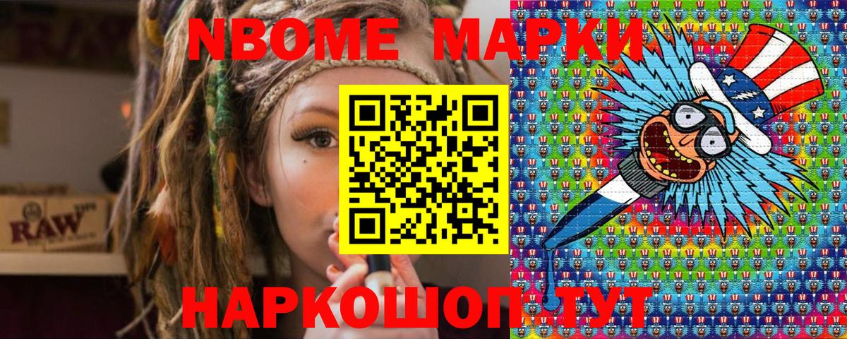 закладки  Наркотические марки  Марки N-bome 1,8мг  Дзержинск  Вход с VPN  Марки N-bome 1,8мг 